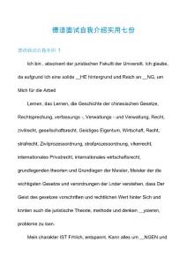 德語面試自我介紹實用七份