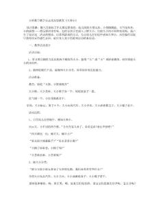 【幼兒教育】小班數(shù)學(xué)教學(xué)實(shí)錄及反思教案《大和小》