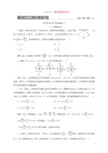 2019_2020學年高中數學第1章三角函數1.3三角函數的圖象和性質1.3.4三角函數的應用應用案鞏固提升蘇教版必修