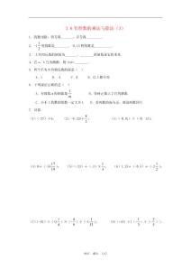 江蘇省七年級數學上冊-2.6有理數乘法與除法（3）課時訓練-蘇科版