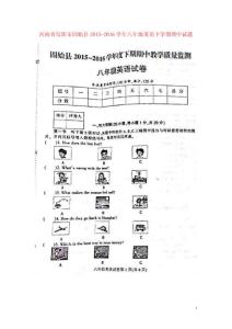 河南省信陽市固始縣2021_2021學年八年級英語下學期期中試題掃描版仁愛版