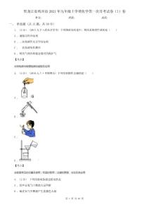 黑龍江省雞西市2021年九年級上學期化學第一次月考試卷(I)卷