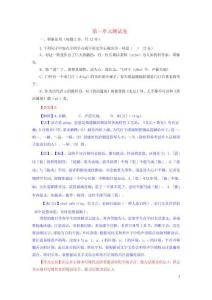 七年級語文下冊第一單元綜合測試卷含解析新人教版