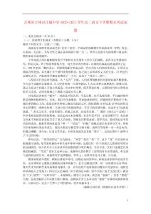吉林省吉林市江城中學2020_2021學年高二語文下學期期末考試試題(1)