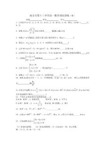南京市第十三中學高一數學國慶訓練(1)