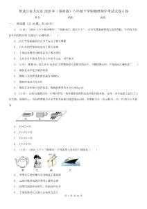黑龍江省大慶市2020年(春秋版)八年級下學期物理期中考試試卷A卷