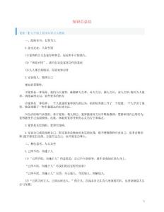 2021_2021學年九年級政治上冊知識點總結新人教版