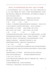 四川省三臺(tái)中學(xué)實(shí)驗(yàn)學(xué)校2020_2021學(xué)年高一政治3月月考試題