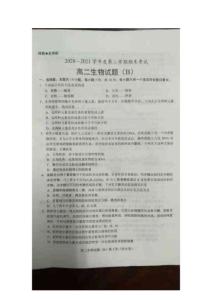 生物2020-2021高二第二學(xué)期期末試題