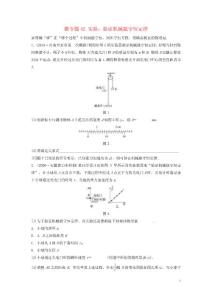 2021高考物理一輪復(fù)習(xí)第五章微專題42實驗：驗證機(jī)械能守恒定律練習(xí)含解析教科版