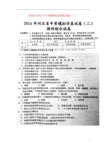 河北省2021年中考物理仿真模擬試題二掃描版