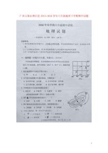 廣西玉林市博白縣2021_2021學年八年級地理下學期期中試題掃描版無答案新人教版