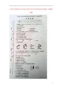 江西省上饒市余干縣2021年初中化學中等學校招生考試第三次模擬試題掃描版