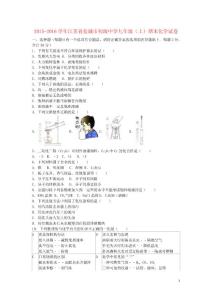 江蘇省鹽城市初級中學2021_2021學年上學期九年級化學上學期期末試題含解析新人教版