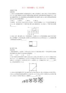 九年級數(shù)學上冊第二十一章一元二次方程21.3實際問題與一元二次方程同步拓展新版新人教版(1)