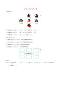 二年級數學下冊一綠化家園7辨認方向拔高習題浙教版