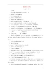 新課標2021版高考化學一輪復習課下限時集訓1