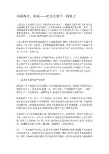 2025年劉焱教授 游戲——幼兒發(fā)展的一面鏡子