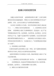 2025年直播公司的經營范圍