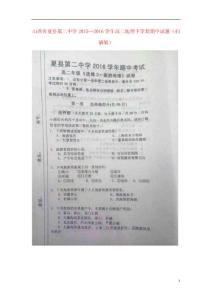 山西省夏縣第二中學2021_2021學年高二地理下學期期中試題掃描版