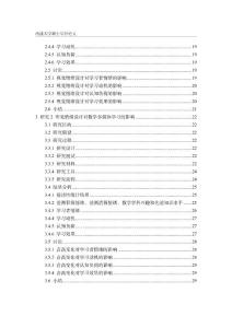 情绪设计对初中生数学多媒体学习的影响