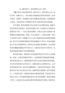 讀《教學(xué)勇氣：漫步教師心靈》有感