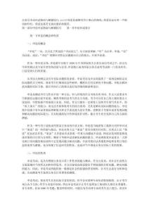 公務(wù)員申論應(yīng)試指南與解題技巧