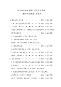 2025年工程管理簡易程序