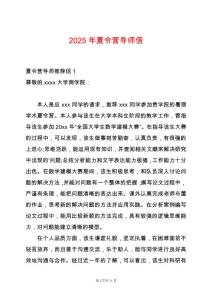 2025年夏令營導師信