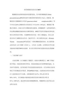 钝性胰腺损伤的诊治2025