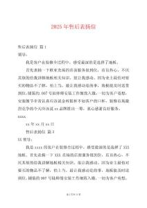 2025年售后表揚信