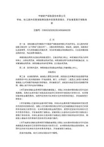 中煤财险学生、幼儿意外伤害保险附加意外伤害美容缝合、牙齿修复医疗保险条款