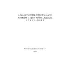 2025年行車施工措施