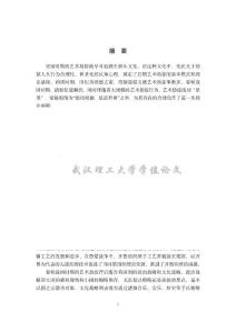 春秋战国时期的艺术劫掠研究