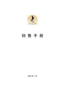 東方夏威夷銷售手冊