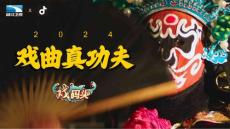 湖北衛視《戲碼頭·戲曲真功夫》招商方案0322