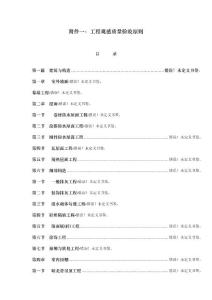 2025年一工程觀感質量驗收標準