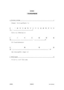 2025年土木工程術語縮寫