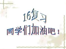 华师大八年级下第16章数的开方