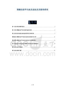 滑膜炎结节与肌炎皮肌炎关联性研究-详解洞察