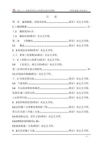 2025年局集團(tuán)津秦客專CRTSII型板式無軌道施工組織標(biāo)準(zhǔn)版