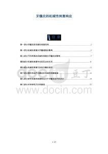 牙髓炎的机械性刺激响应-详解洞察