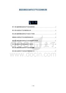 基因调控炎症性关节炎发病机制-详解洞察