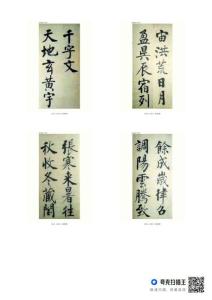 啟功先生千字文