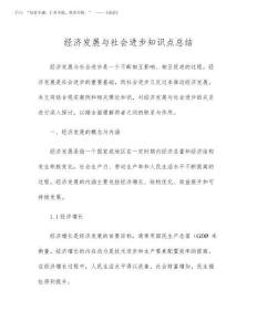 2025年經濟發展與社會進步知識點總結