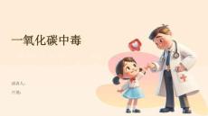 一氧化碳中毒