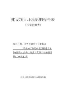 装备加工制造扩建项目环评报告表