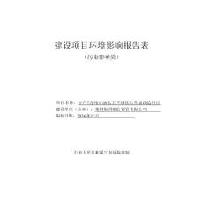年产7万吨石油化工管线优化升级改造项目环评报告表