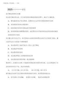 2025年繼續(xù)教育衛(wèi)生法律法規(guī)知識考試題庫(精選)