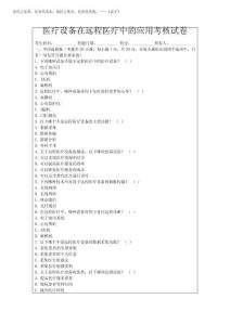 2025年醫(yī)療設(shè)備在遠程醫(yī)療中的應(yīng)用考核試卷